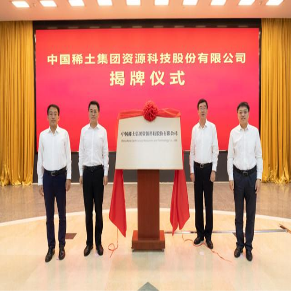 中國稀土”揭牌，稀土產(chǎn)業(yè)專業(yè)化整合進(jìn)入新階段